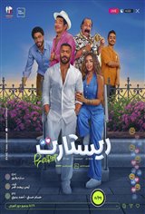 Restart Movie Poster
