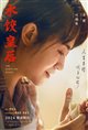 The Dumpling Queen Movie Poster